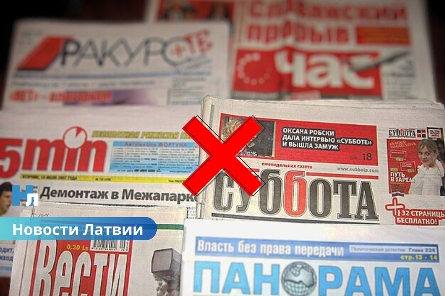 В Латвии рассматривают отказ от субсидий на доставку русскоязычной прессы.