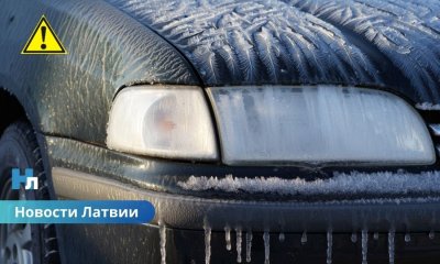Сегодня в Латвии будет мороз без осадков: в Курземе до −19, гололёд осложняет движение.