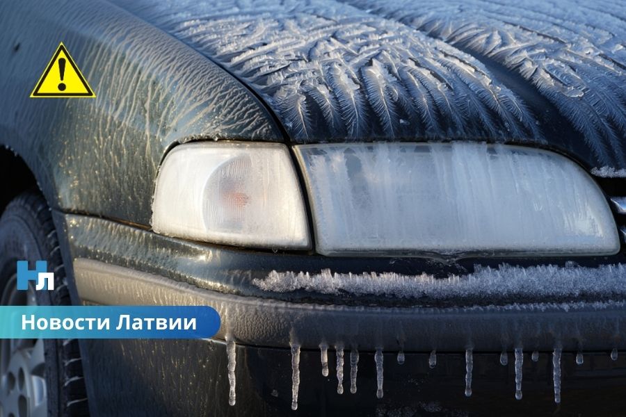 Сегодня в Латвии будет мороз без осадков: в Курземе до −19, гололёд осложняет движение.