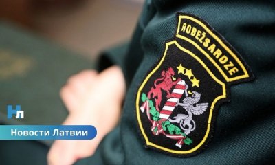 Пограничная охрана Латвии открыла дополнительный набор: какие требования изменились с нового года?