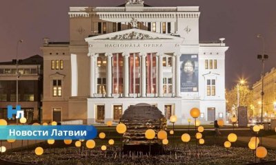 Рекордное пожертвование в 1,3 миллиона долларов: наследие семьи Рожлапы вернулось в Латвийскую оперу.