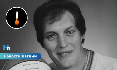 Латвия простится с легендой: церемония прощания с Ульяной Семёновой пройдёт 15 января.
