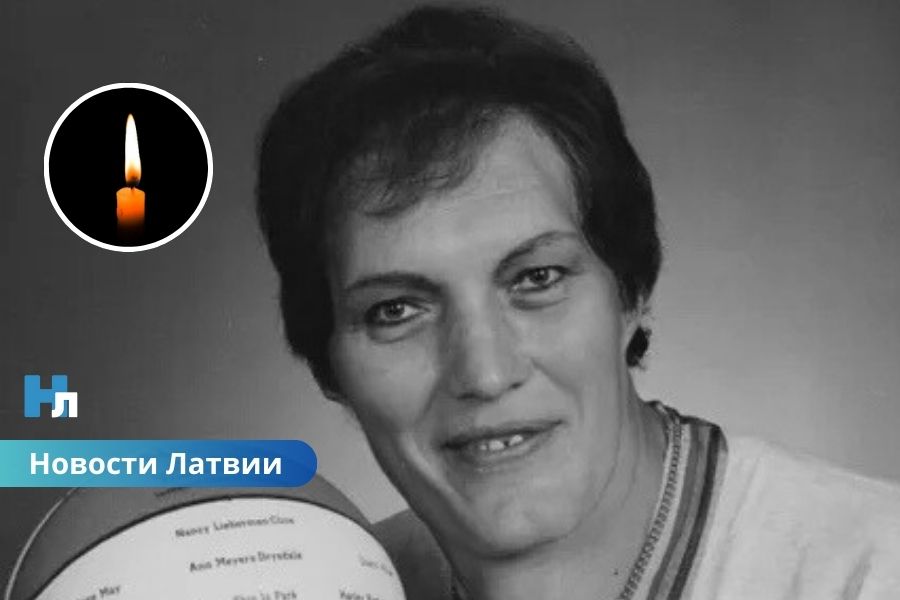 Латвия простится с легендой: церемония прощания с Ульяной Семёновой пройдёт 15 января.