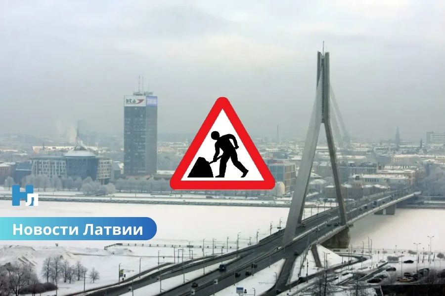 Рига возьмёт в долг более 84 млн евро на масштабную реконструкцию Вантового моста.