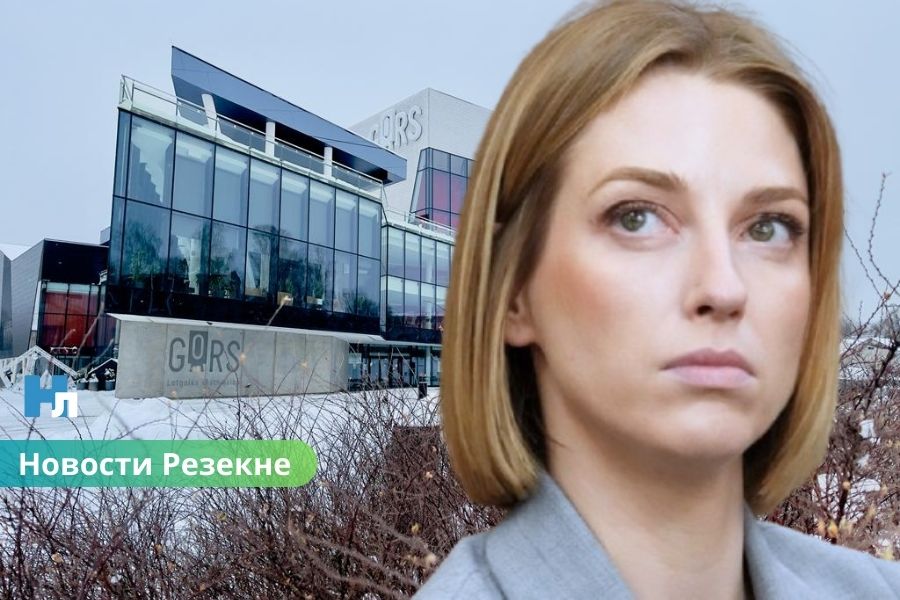 🎭 Минкульт не дождался ответа от Резекне: вопрос передачи концертного зала Gors государству остаётся открытым.