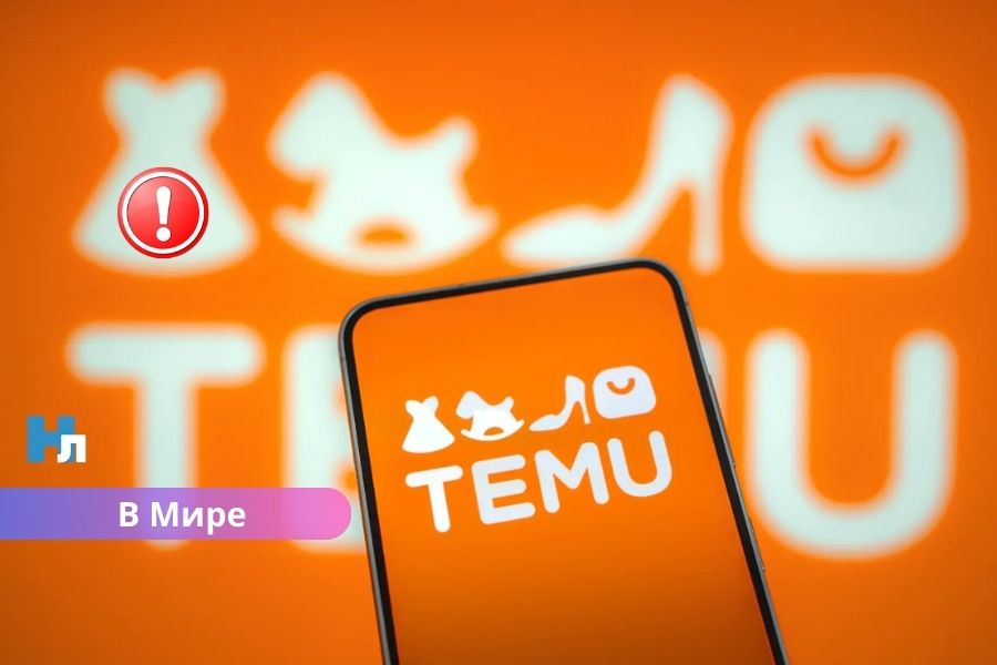 🔴 Китайские регуляторы проверяют владельца Temu: компанию PDD Holding подозревают в налоговых и логистических нарушениях.