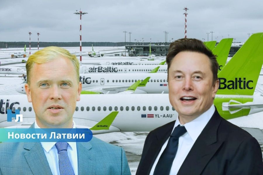 Министр экономики Латвии предложил Илону Маску купить airBaltic.