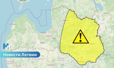 Латвию накроет сильный мороз: объявлено желтое предупреждение синоптиков.