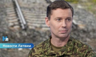 «У нас есть план»: НВС Латвии оценили сценарий демонтажа железной дороги на восточной границе.