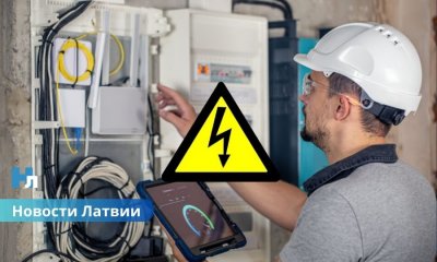 Новая услуга от Latvenergo: как избежать пожаров и проблем с электричеством.