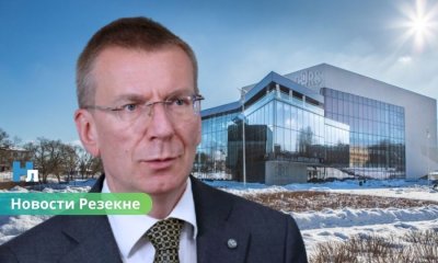 🇱🇻 Государство может усилить влияние на «Gors»: президент будет лично следить за процессом.