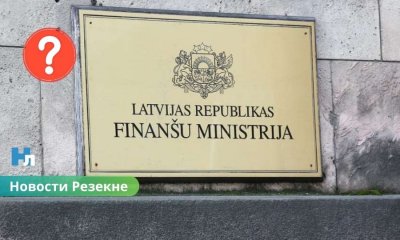 Минфин опроверг заявления Барташевича: что происходит с бюджетом Резекне и процессом финансовой стабилизации?