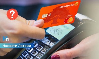 Swedbank вводит ежемесячную плату за обслуживание счета с 1 июня: кого коснутся изменения.