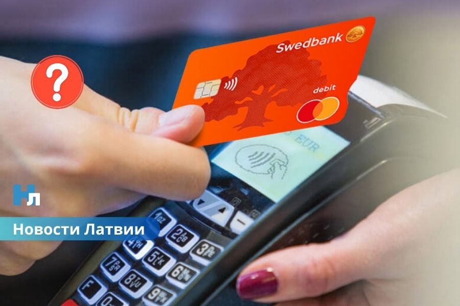 Swedbank вводит ежемесячную плату за обслуживание счета с 1 июня: кого коснутся изменения.