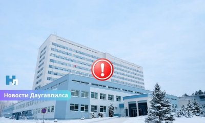 Граждане России и Беларуси больше не работают в критической инфраструктуре: массовые увольнения в больнице Даугавпилса.