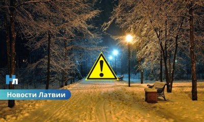 ❄️ Морозы до −29°C: в Латгалии и Видземе ожидается одна из самых холодных ночей зимы.