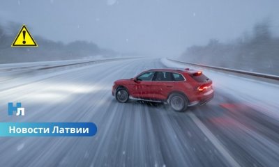 Снег и гололёд осложнили движение по всей Латвии: водителей предупреждают о сложных условиях на дорогах.