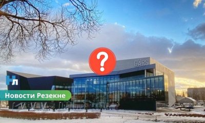 Кто будет управлять Gors? Резекне и Минкульт вступили в спор о будущем концертного зала.