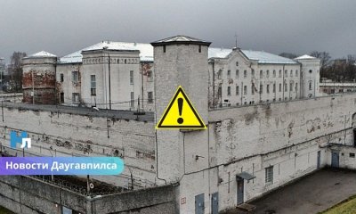 Пожар в Даугавгривской тюрьме: ночью вводили режим чрезвычайной ситуации.