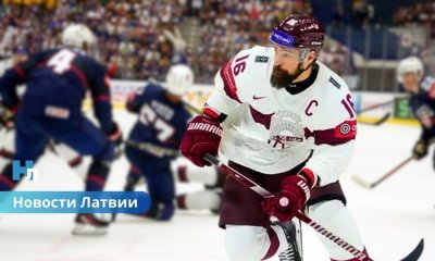 🏒 Латвия стартует на Олимпиаде-2026 матчем против США: серьёзное испытание уже в первой игре.