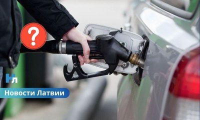 В Латвии начали сбор подписей за временное снижение акциза и НДС на топливо.