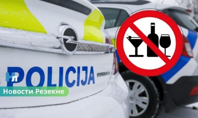 🚔 В Резекне и крае задержаны пьяные водители: уровень алкоголя превышал 2,3 промилле.