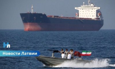 🔴 Латвия готова участвовать в защите Ормузского пролива: международная коалиция усиливает меры безопасности.