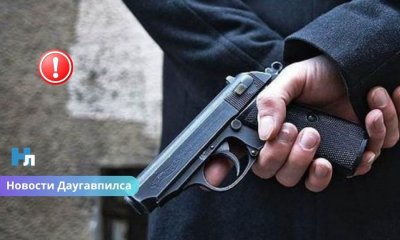 В Даугавпилсе подростки напали на мужчину и отобрали пистолет — полиция задержала подозреваемых.