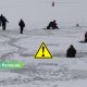 ⚠️ В Резекненском крае ввели запрет на выход на лёд.