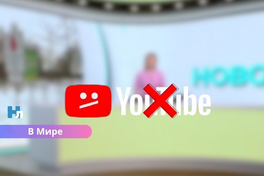 YouTube удалил каналы госСМИ Беларуси: возможна полная блокировка платформы в стране.