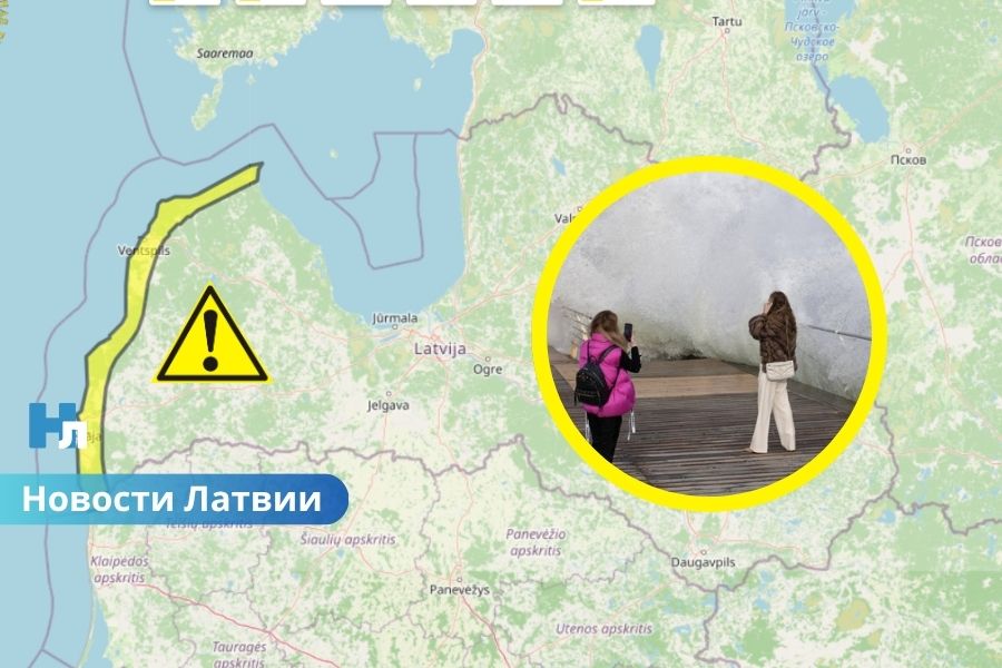 Желтое предупреждение в Латвии: на побережье ожидаются сильные порывы ветра до 20 м/с.