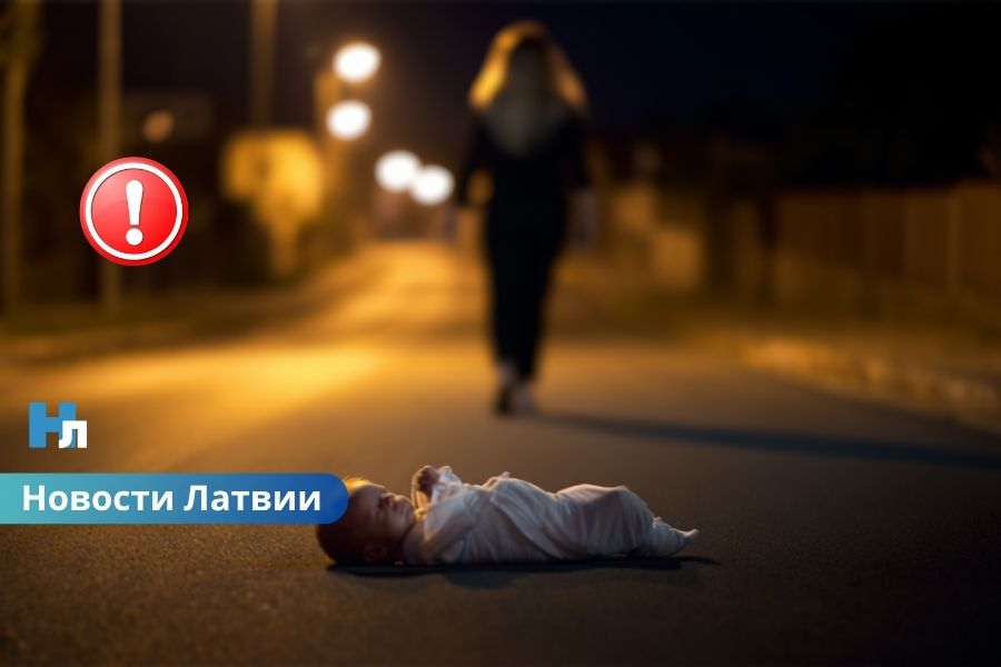 Новорожденную оставили в Риге на улице: мать пошла на сделку со следствием - ей грозит срок.