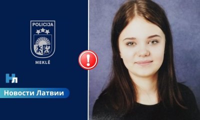 🚨 Пропала несовершеннолетняя: полиция разыскивает 14-летнюю девушку, направлявшуюся в Екабпилс.