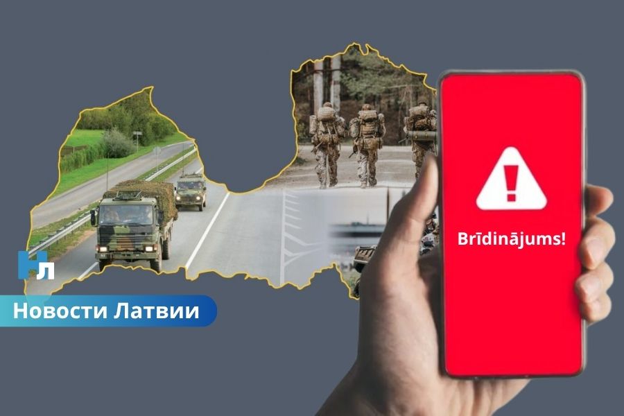 Жителей Латвии в апреле получат сотовые оповещения об учениях.