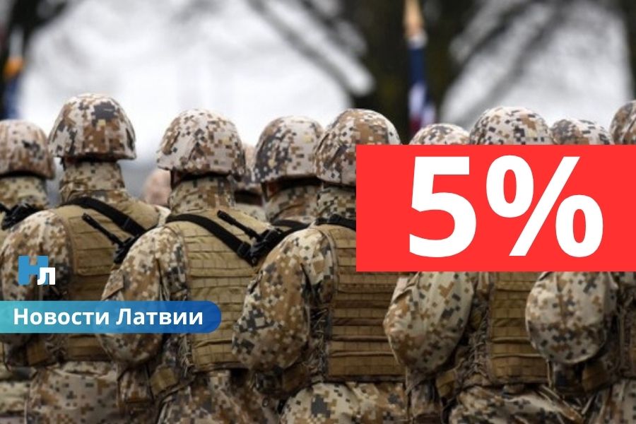 «Время за деньги не купишь»: как Латвия планирует тратить 5% ВВП на оборону и хватит ли ресурсов.