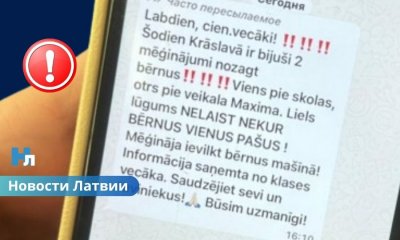 Тревожные сообщения о похищении детей в Краславе: что известно на данный момент.