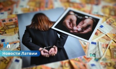 17 лет обмана: сотрудница банка осуждена за хищение более 200 тысяч евро со счетов клиентов.