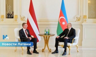 Латвия как мост в ЕС: Ринкевич видит страну ключевым хабом для экспорта Азербайджана.