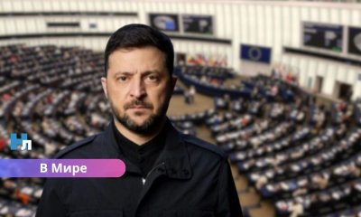 ЕС одобряет €90 млрд для Украины: снято ключевое вето и открыт путь к выплатам.