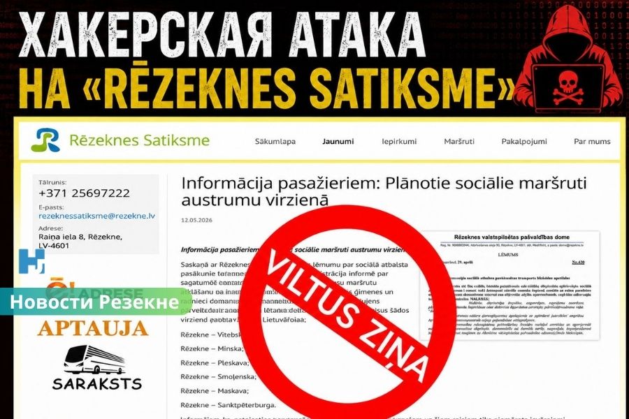 Хакерская атака на «Rēzeknes Satiksme»: неизвестные пытались спровоцировать скандал фейком о рейсах в Россию и Беларусь.