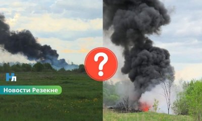 Чёрный дым над Резекне встревожил жителей: что произошло.