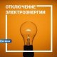 Массовое отключение света в Латгалии и Видземе: названа причина аварии на электросетях.