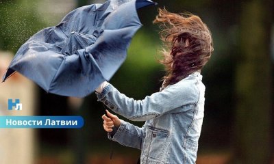 Порывы ветра до 23 м/с: жителей Латвии предупредили о резком ухудшении погоды.