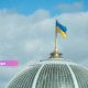 Украина ратифицировала соглашение с ЕС о кредите на 90 миллиардов евро.