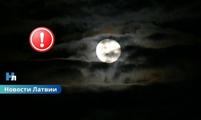Ночью в Латвии объявили угрозу воздушному пространству: жителей нескольких краев призвали срочно укрыться.
