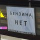 После атак дронов в Крыму полностью остановили продажу бензина: введены ограничения, отключения света и закрыта переправа.