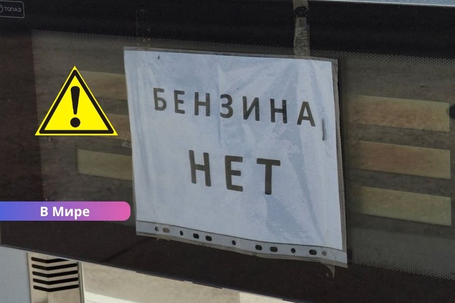 После атак дронов в Крыму полностью остановили продажу бензина: введены ограничения, отключения света и закрыта переправа.