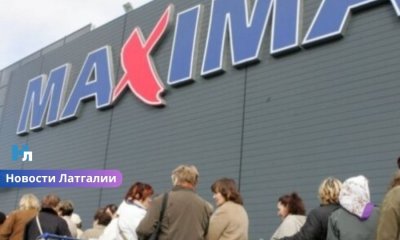Maxima экстренно закрыла магазины в Латгалии: причиной стала угроза в воздушном пространстве.