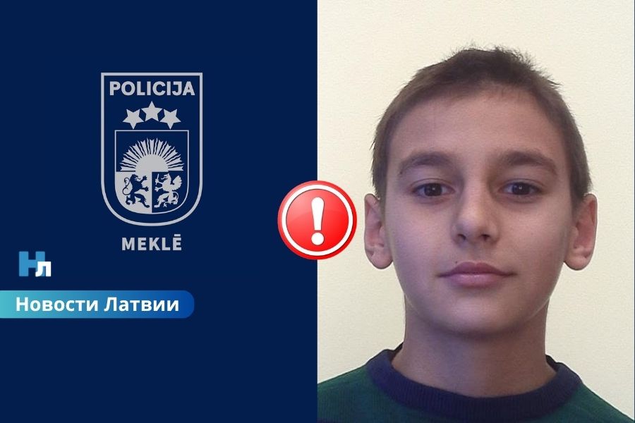 Срочно: в Олайне разыскивают без вести пропавшего подростка.