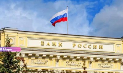 Банковский сектор России оказался в зоне риска: опубликованы выводы европейской разведки.